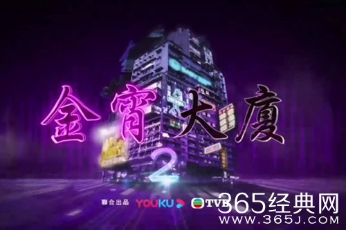 港剧《黄金大厦2》剧情介绍