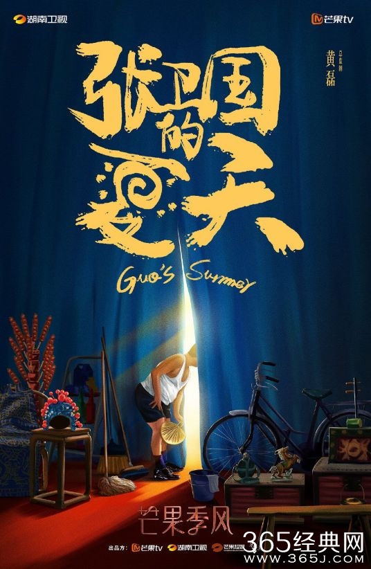 《张卫国的夏天》剧情介绍