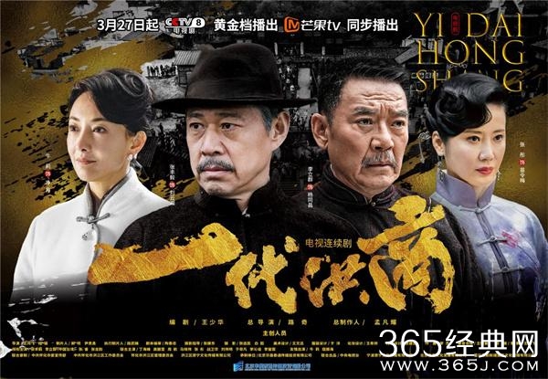 《一代洪商》剧情介绍