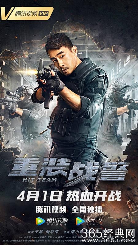 《重装战警》剧情介绍