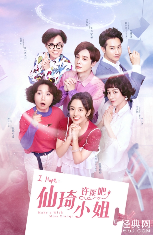 《仙琦小姐许愿吧》剧情介绍