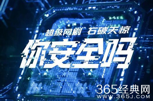 《你安全吗》剧情介绍