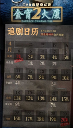 《金宵大厦2》追剧日历