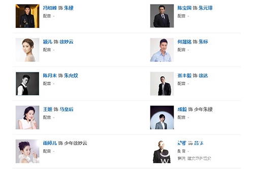 《山河月明》人物关系图