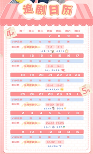 《仙琦小姐许愿吧》追剧日历