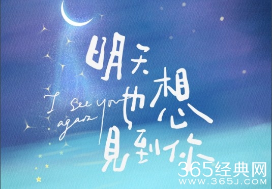 《明天也想见到你》上线时间