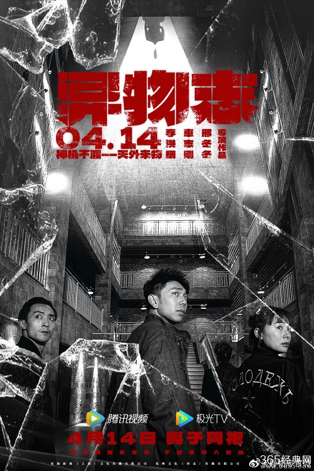 《异物志》上线时间