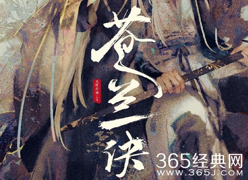 《苍兰诀》原著小说