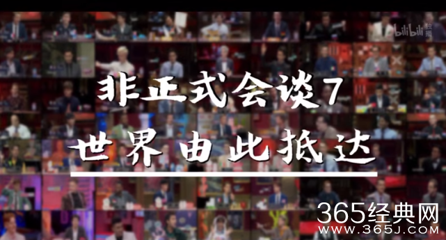 《非正式会谈7》上线时间