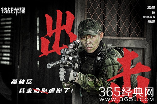 《特战荣耀》秦峰介绍