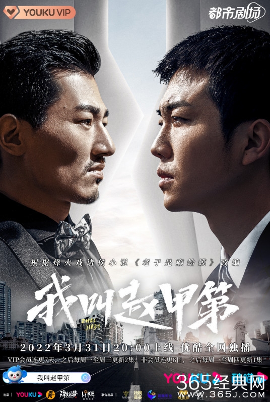 《我叫赵甲第》全集观看地址
