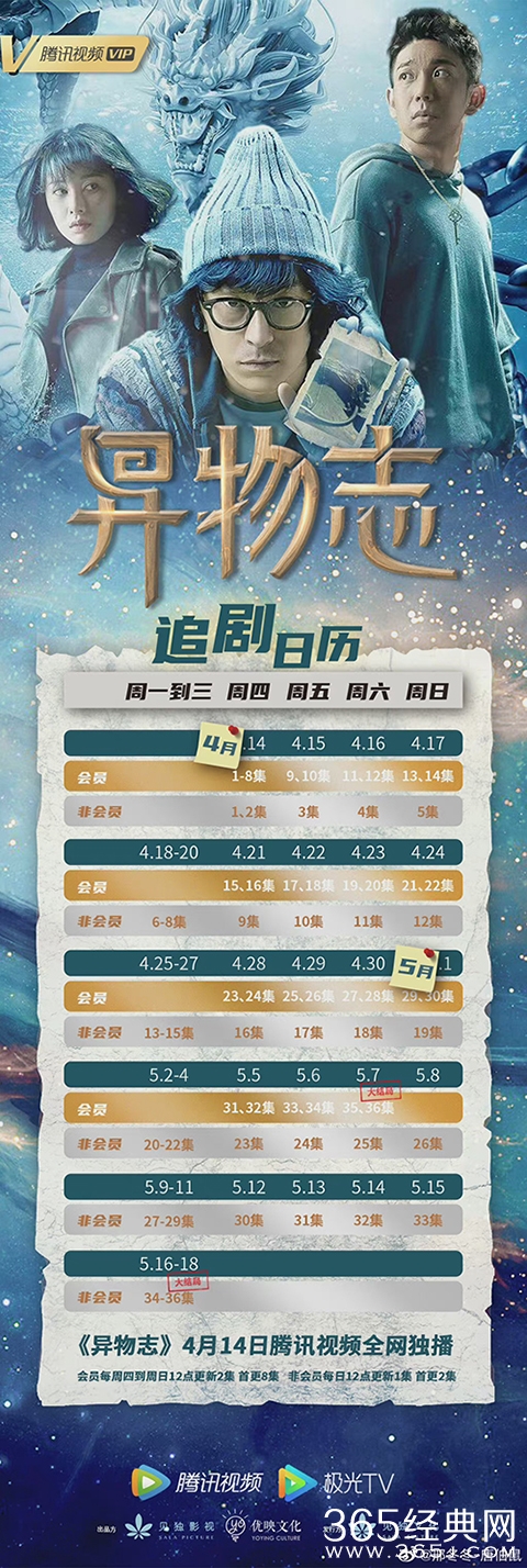 《异物志》追剧日历