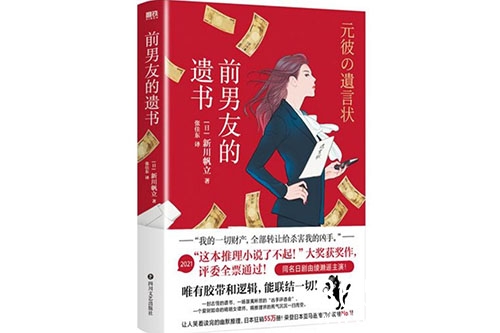 日剧《前男友的遗书》小说介绍