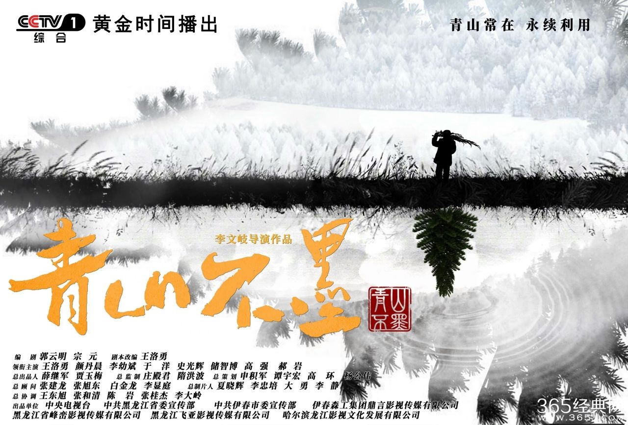 《青山不墨》高峰结局