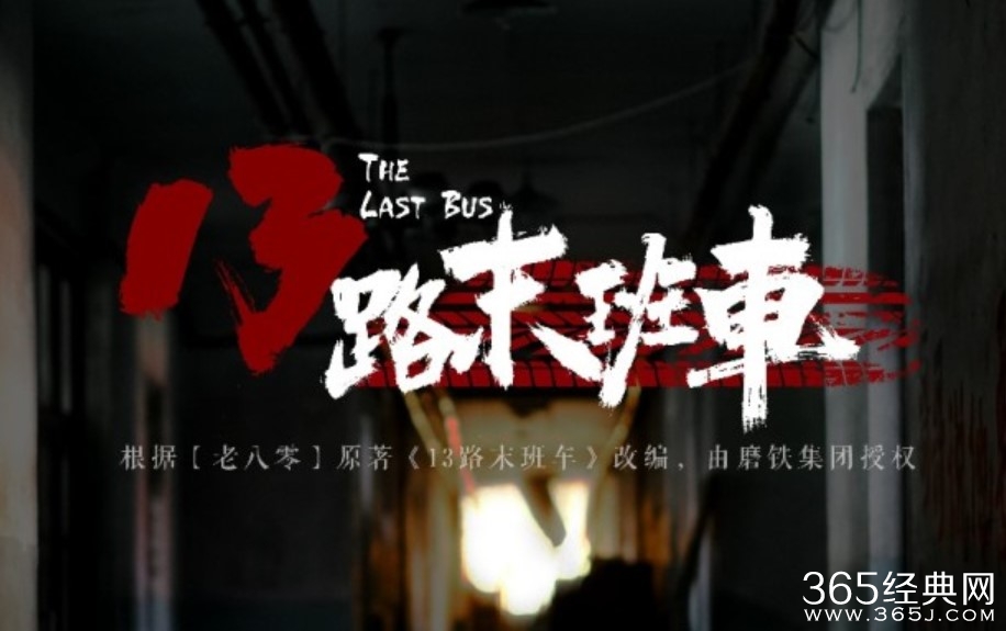 快手短剧《13路末班车》大结局