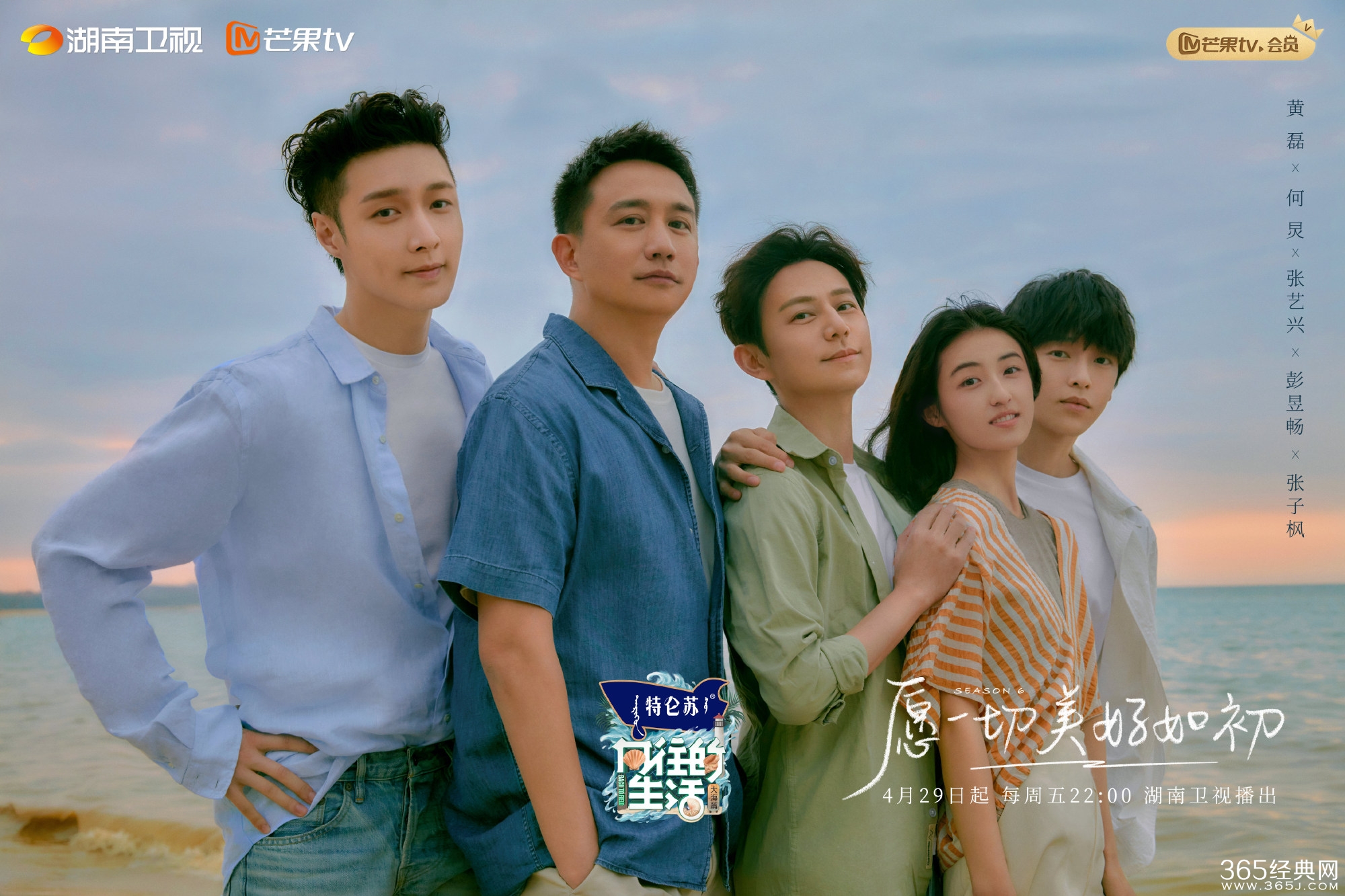 《向往的生活6》上线时间