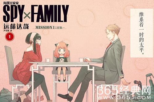 《间谍过家家》漫画阅读地址