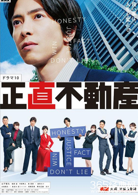《正直不动产》剧情介绍