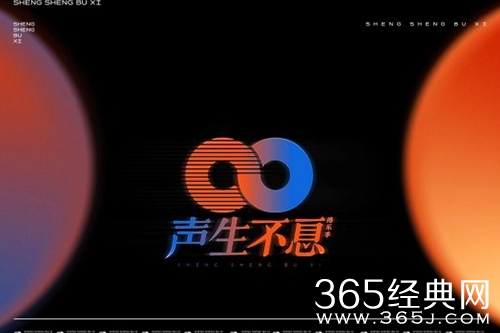 《声生不息》综艺上线时间