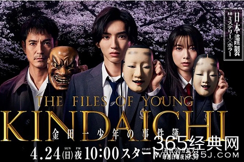 日剧《金田一少年事件簿》播出时间
