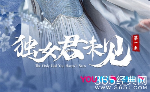 《独女君未见》剧情介绍