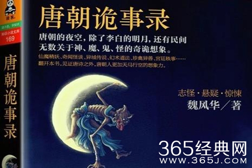 《唐朝诡事录》原著小说介绍