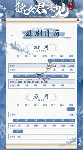 《独女君未见》追剧日历