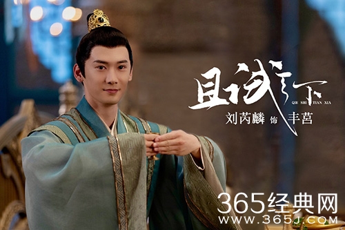《且试天下》丰莒原著结局