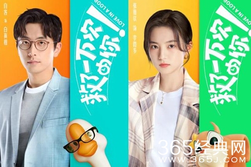 《救了一万次的你》原作介绍