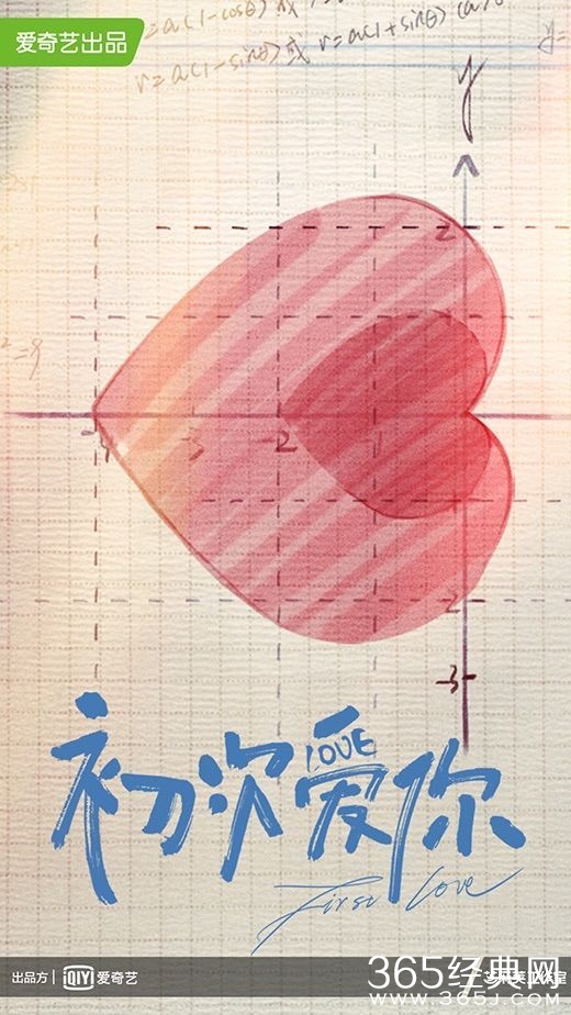 《初次爱你》剧情介绍