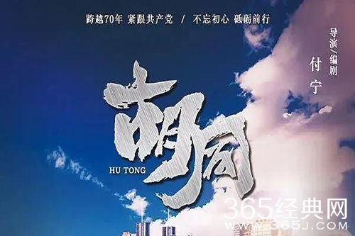 《胡同》剧情介绍