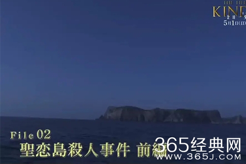 《金田一少年事件簿》圣恋岛案