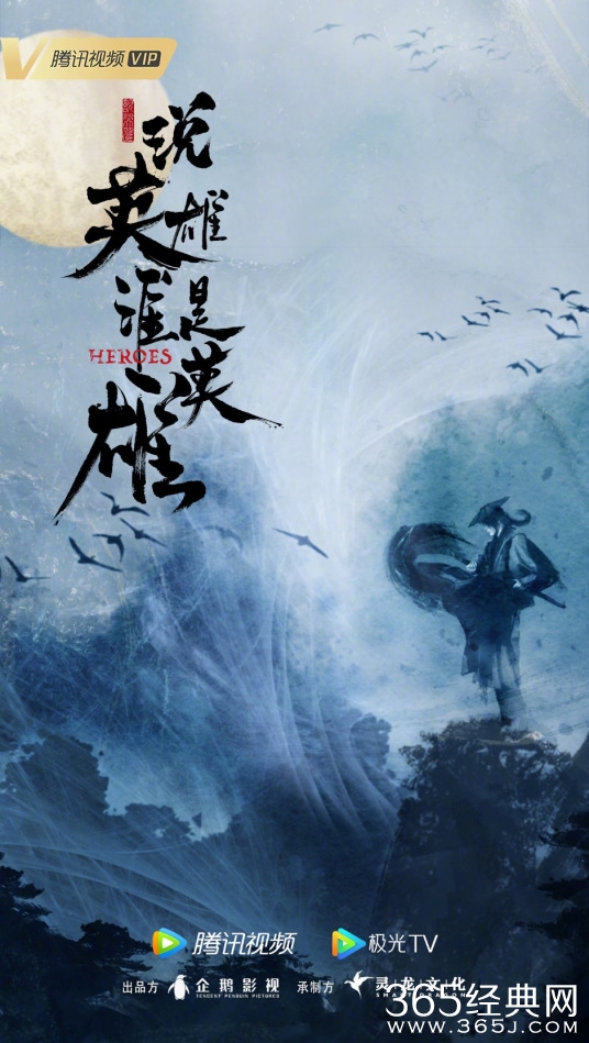 《说英雄谁是英雄》剧情介绍