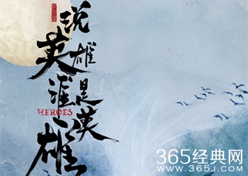 《说英雄谁是英雄》人物关系