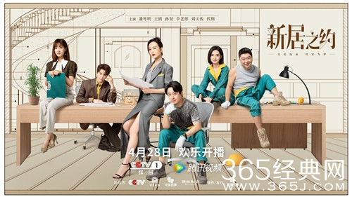 《新居之约》追剧日历