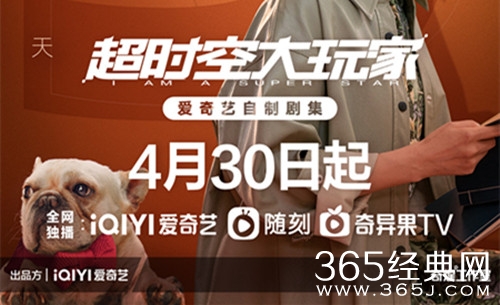 《超时空大玩家》上线时间