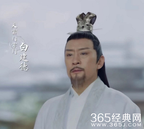 《且试天下》白建德结局