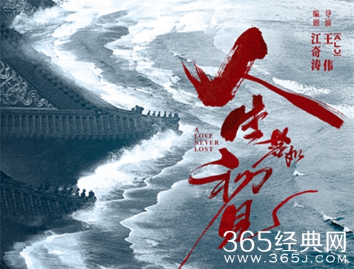 《人生若如初见》观看地址