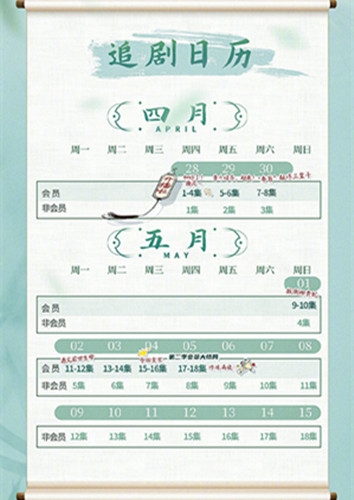 《独女君未见第二季》追剧日历