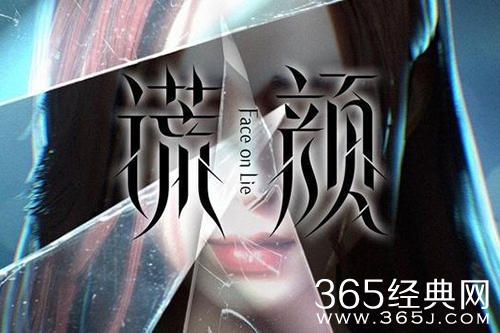 动漫《谎颜》剧情介绍