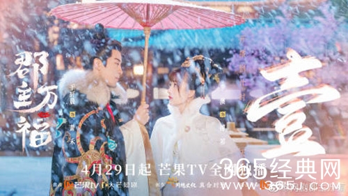 《郡主万福》追剧日历