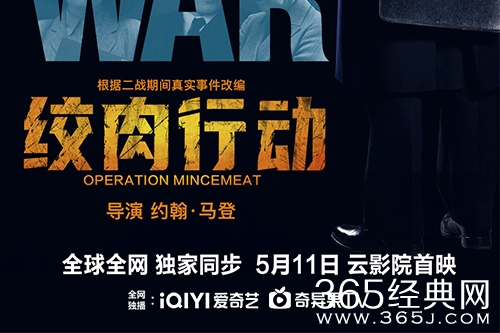 《绞肉行动》电影上线时间