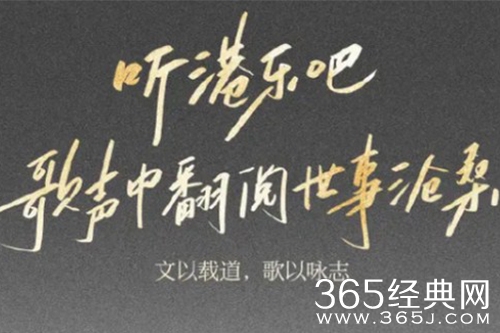 《声生不息》第三期歌单