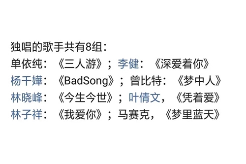 《声生不息》第三期歌单