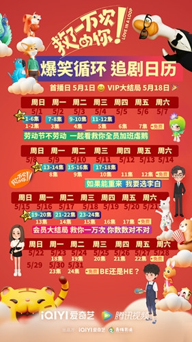 《救了一万次的你》追剧日历
