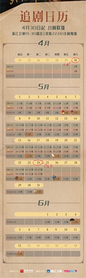 《良辰好景知几何》追剧日历