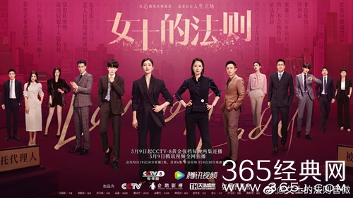 《女士的法则》追剧日历