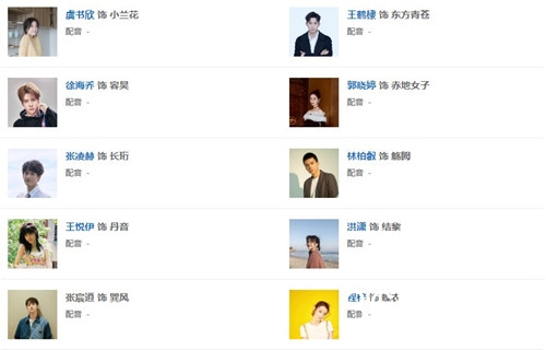 《苍兰诀》人物关系介绍