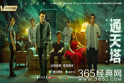 电视剧《通天塔》剧情介绍