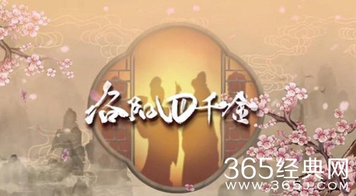 《洛阳四千金》剧情介绍
